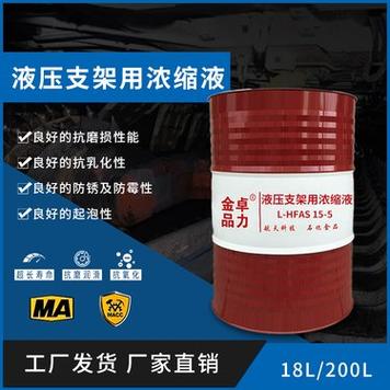 HFA-S液压支架浓缩液 煤矿环保新选择，HFA-10守护安全高效作业