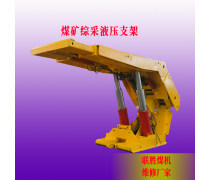 产品库 液压支架——煤矿综采工作面的坚强后盾